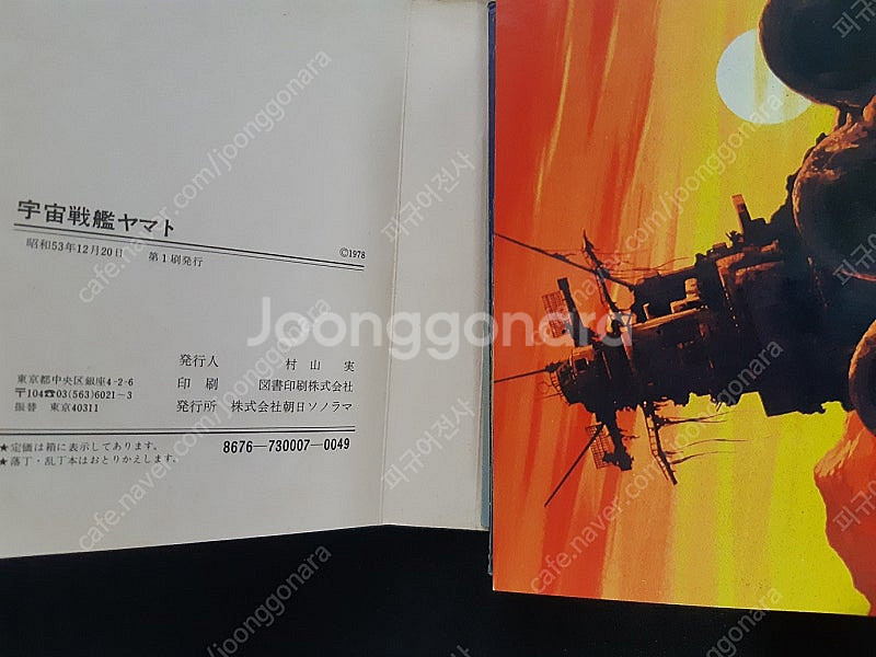[1978년 골동품] 우주전함 야마토 컴플릿 카드 & ...--4