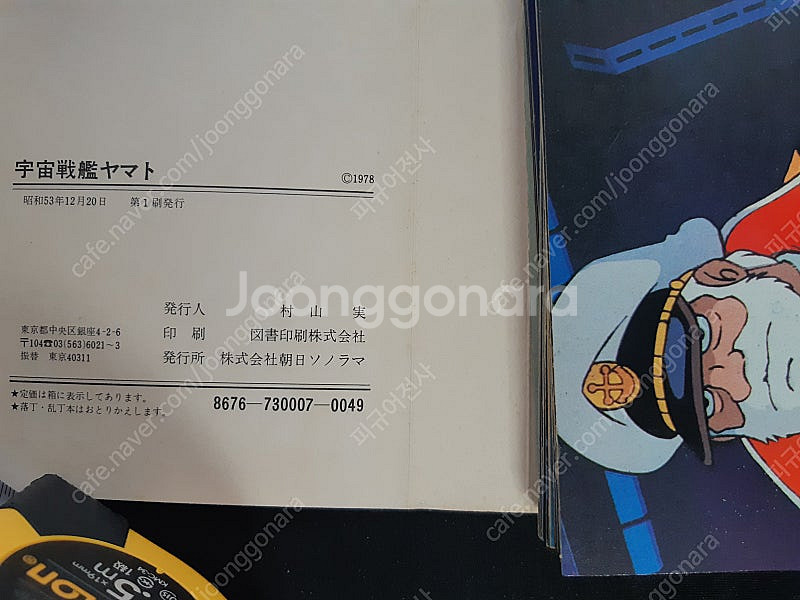 [1978년 골동품] 우주전함 야마토 컴플릿 카드 & ...--5