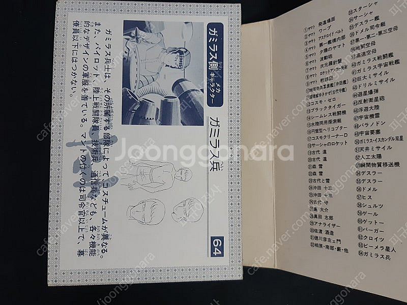 [1978년 골동품] 우주전함 야마토 컴플릿 카드 & ...--6