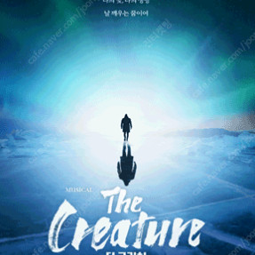 뮤지컬 〈더 크리처〉 박민성 문태유 7/18 1열 2열