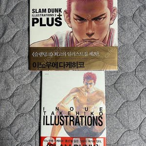 슬램덩크 일러스트 화보집 세트