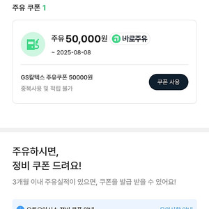 GS칼텍스 주유쿠폰 5만원권