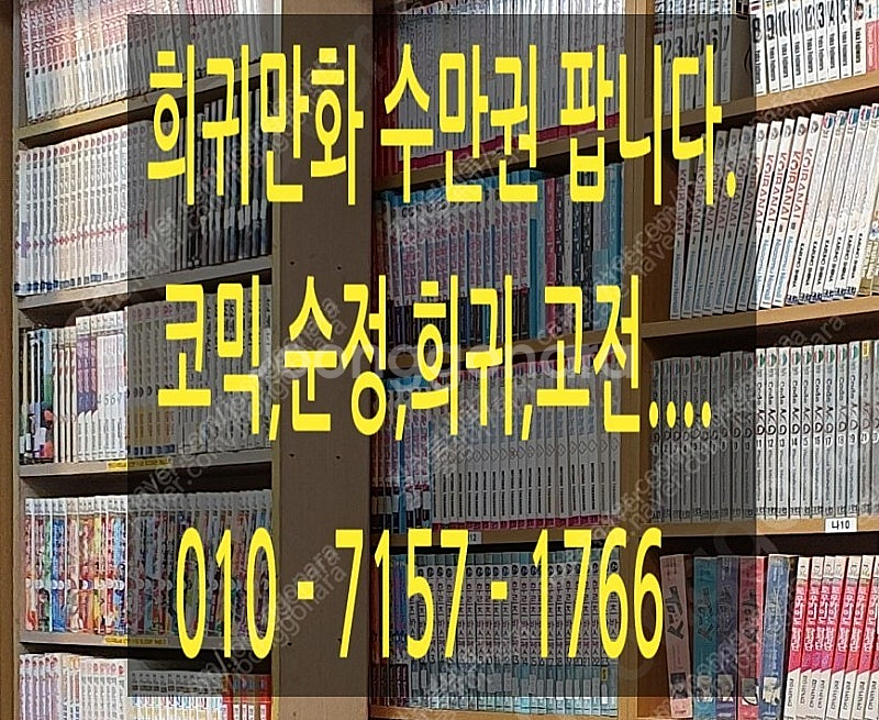 오래된 희귀,고전만화 수만권 팝니다.--0