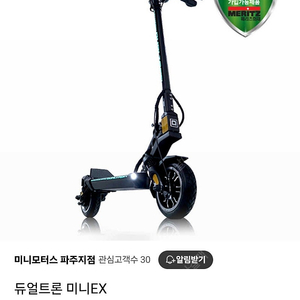 듀얼트론 미니EX EYE4(미니모터스) 3월까지만 판매