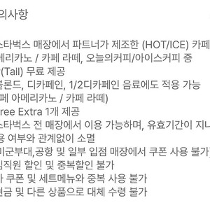 스타벅스 8별쿠 별쿠폰 6장 팝니다