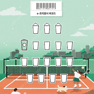 스타벅스 프리퀀시 일반 2100원