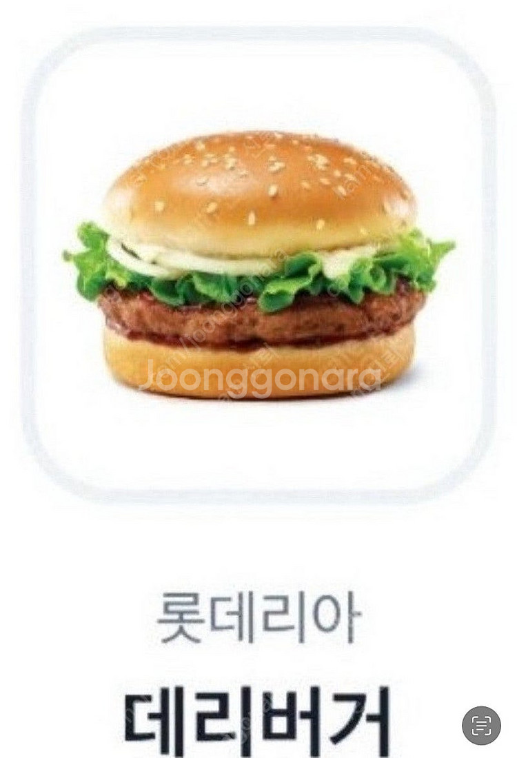 롯데리아 데리버거 기프티콘 1장--0