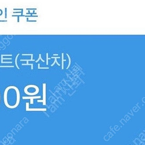 sk vip 스피드메이트 국산차 엔진오일 30,000원 할인 및 부가서비스 할인쿠폰 팔아요
