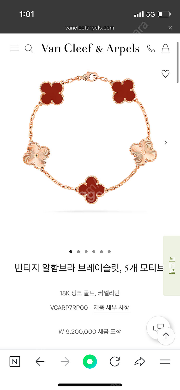(새상품) 반클리프 5모티브 기요세 커넬리언 브레이슬릿...--0