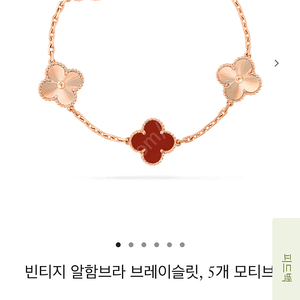 (새상품) 반클리프 5모티브 기요세 커넬리언 브레이슬릿 팔찌