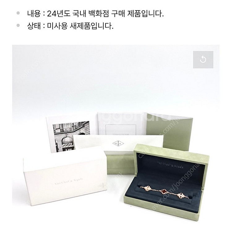 (새상품) 반클리프 5모티브 기요세 커넬리언 브레이슬릿...--5