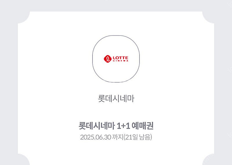 롯데시네마 1+1 쿠폰 판매합니다 1000원--0