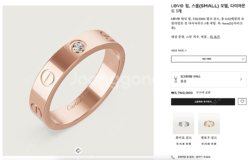[정품] 까르띠에 러브링 1P 다이아 핑크골드 49호--1