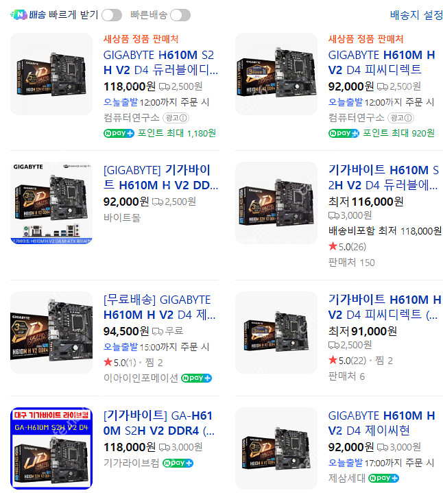 기가바이트 H610M H V2 DDR4 판매 합니다. ...--5