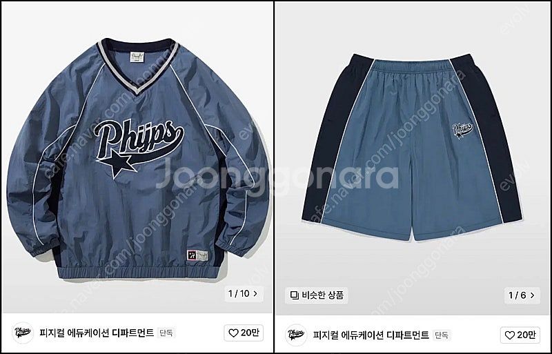 새상품) 스포츠 로고 저지 상하의 세트-피지컬에듀케이션--0