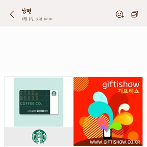 스타벅스 모바일(2만원권)