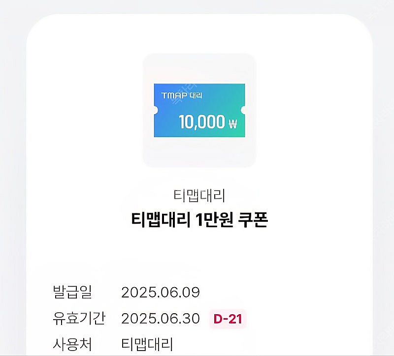 오키클럽 티맵대리 1만원 쿠폰--0