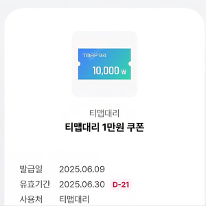 오키클럽 티맵대리 1만원 쿠폰
