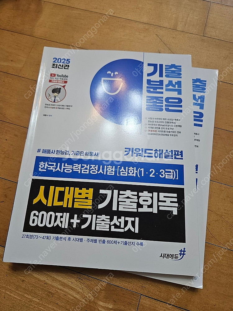 한능검 한국사능력검정시험 해품사 기출 600제 팔아요--0