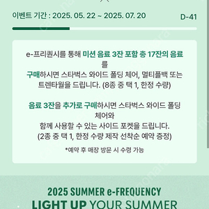 스타벅스 프리퀀시 일반1미션1-4500