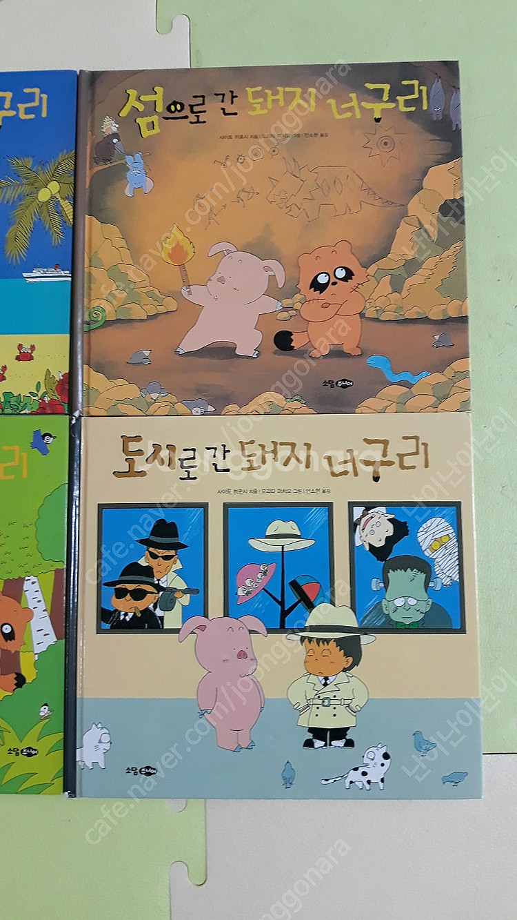 간호사가 된 돼지 너구리 시리즈--4
