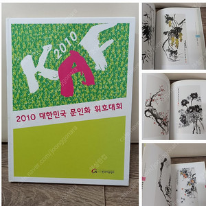 2010년 문인화 휘호대회 수상작 작품집 _택포14000원(정가4만원)