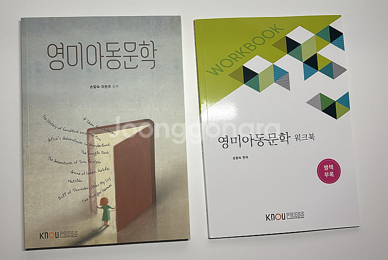 방통대 책 (중국문화산책, 영미아동문학) 팝니다--0