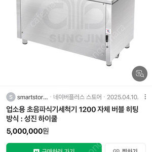 성진하이쿨 초음파세척기 상태s급