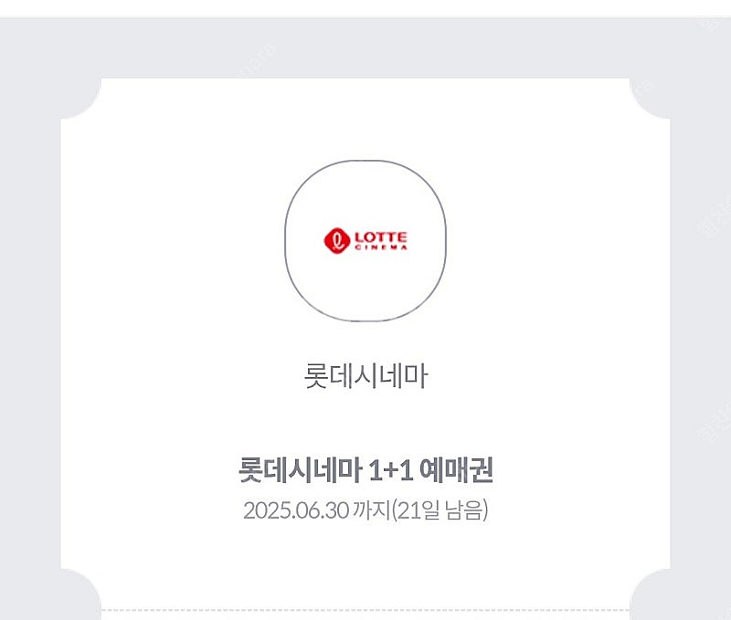 롯데시네마1+1 예매권 6매 >>>7,000원--0