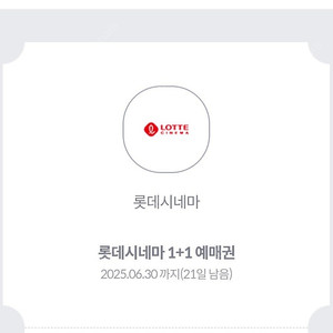 롯데시네마1+1 예매권 6매 >>>7,000원