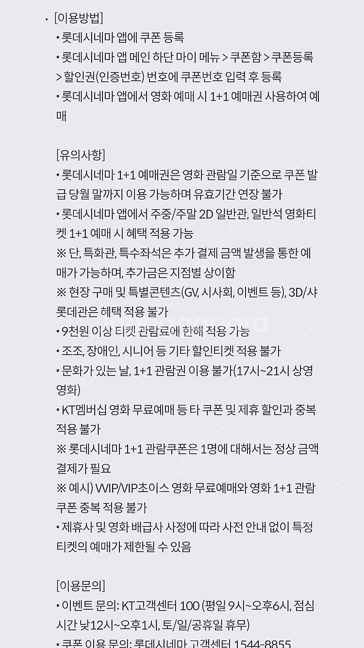 롯데시네마1+1 예매권 6매 >>>7,000원--1
