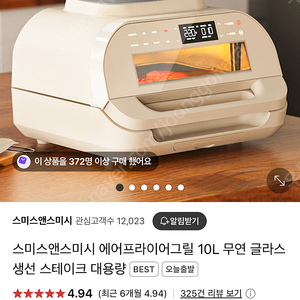 스미스앤스미시 에어프라이어그릴 판매해요