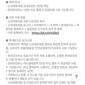 신세계 면세점1만포인트