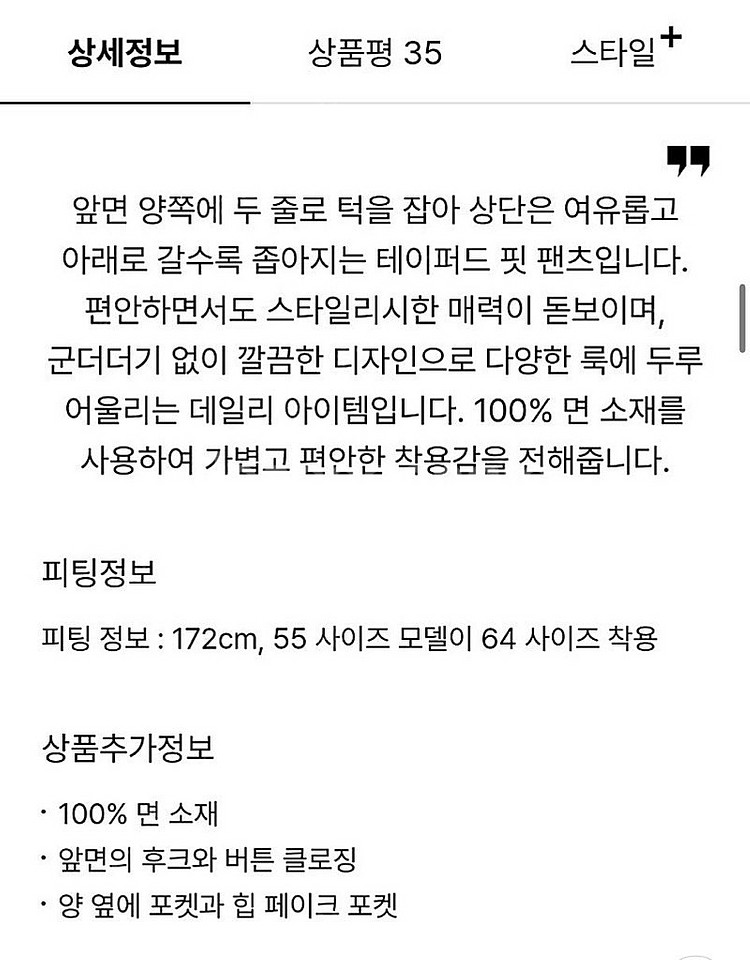 한섬 sjsj 테이퍼드 면바지--5