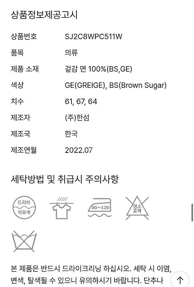 한섬 sjsj 테이퍼드 면바지--6