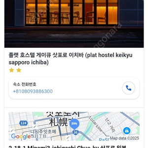 [팝니다] 삿포로 플랫호스텔 게이큐 삿포로 이치바 (패밀리룸 성인2,아동2)