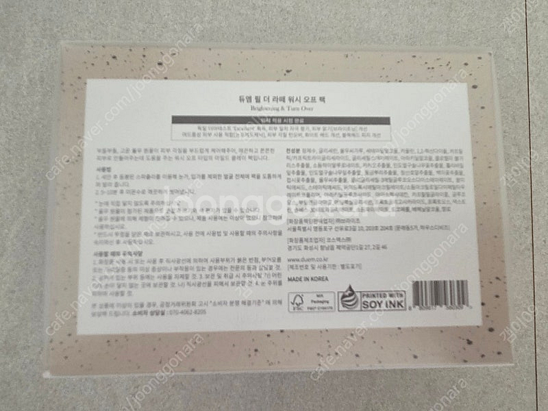 듀엠 필 더 라떼 워시 오프 팩(율무팩)--1