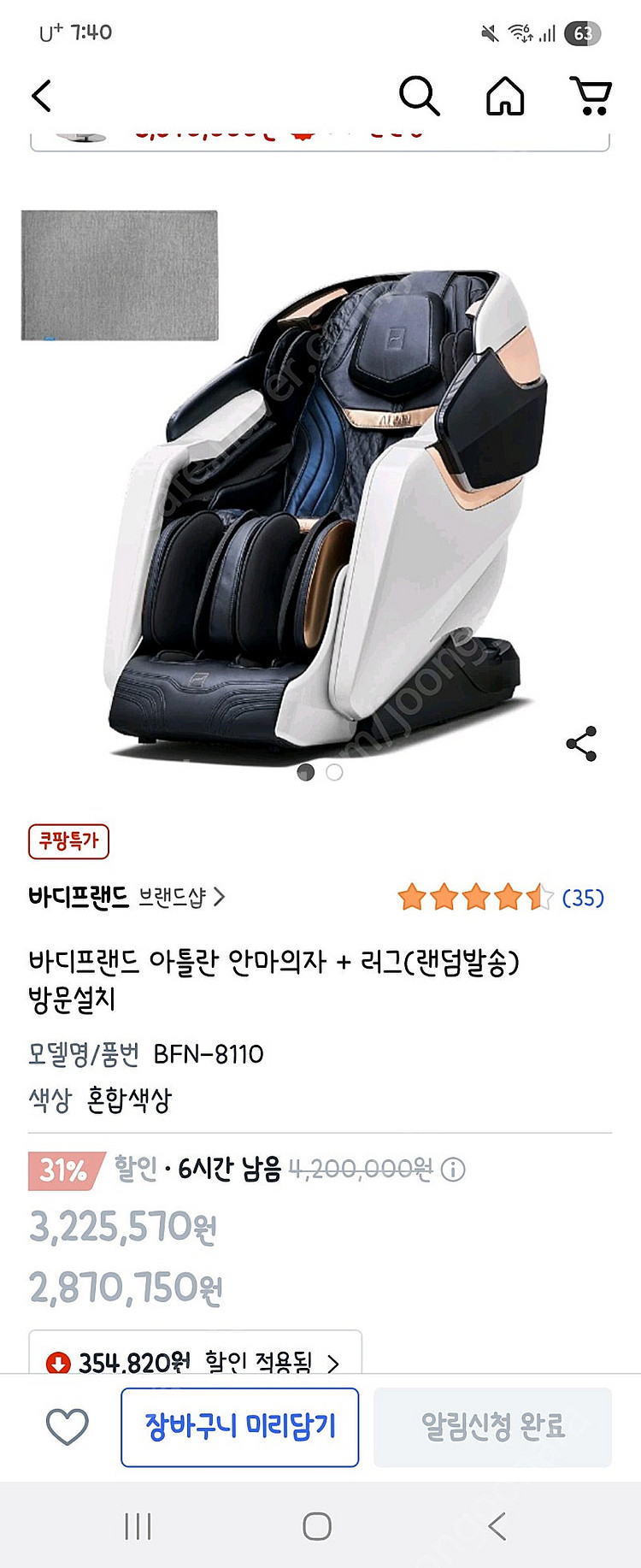 바디프랜드 안마의자 아틀란--4