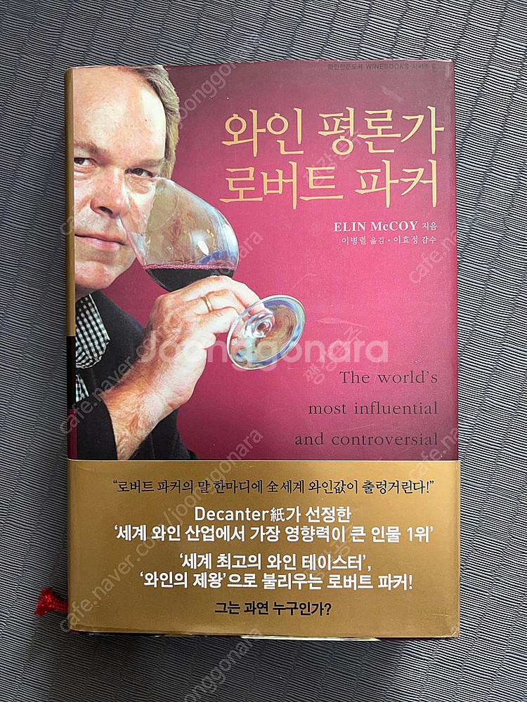 절판도서-와인평론가 로버트 파커--0