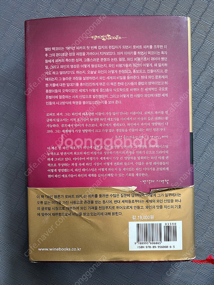 절판도서-와인평론가 로버트 파커--1