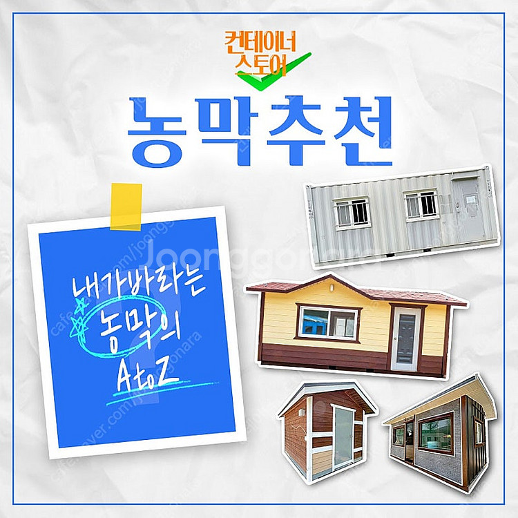 현장 정리 특가! 3×6m 중고 컨테이너 농막--0