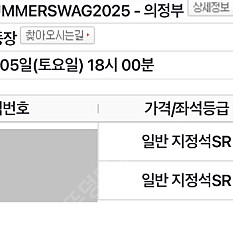 흠뻑쇼 의정부 지정석SR 앞자리 (2연석)