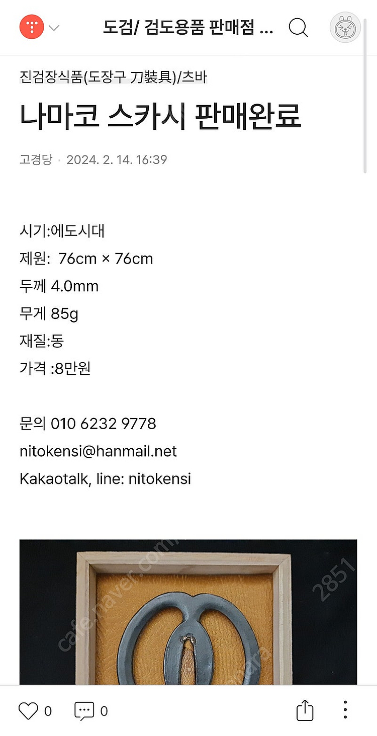 일본 에도시대 카타나 장식구 츠바--1