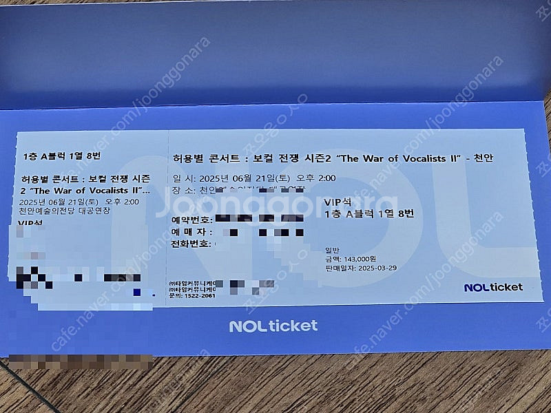 허용별 천안 낮2시 공연 1석 티켓 팝니다--0