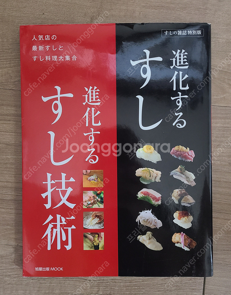 일식 도서/ 일본 요리/ 스시 / 스키야바시 지로 / ...--2