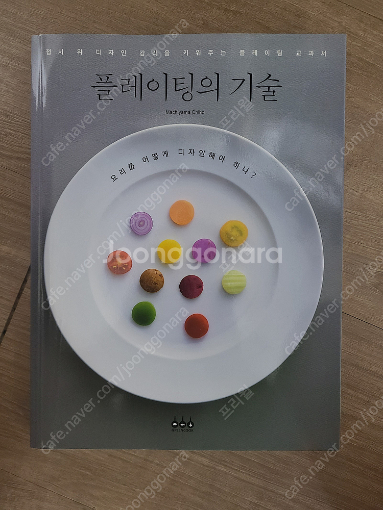 일식 도서/ 일본 요리/ 스시 / 스키야바시 지로 / ...--8