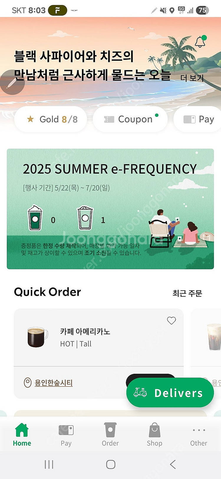 스타벅스프리퀀시 ㅡ일반1개--0