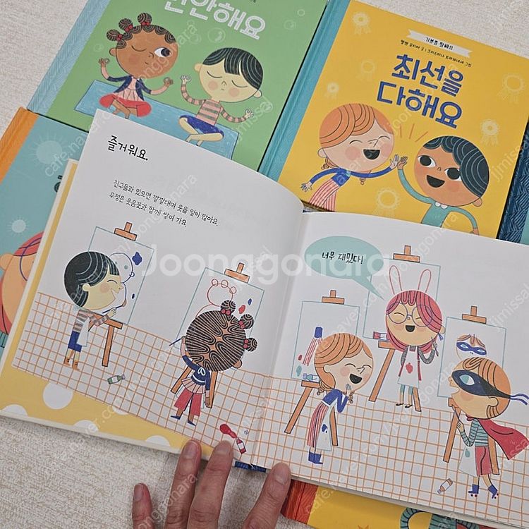 유아 감정 동화. 달리 기분을 말해요 6권 일괄.--1