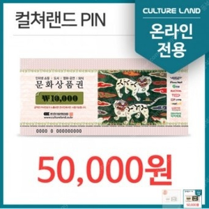 컬쳐랜드 문화상품권 90프로로 판매합니다