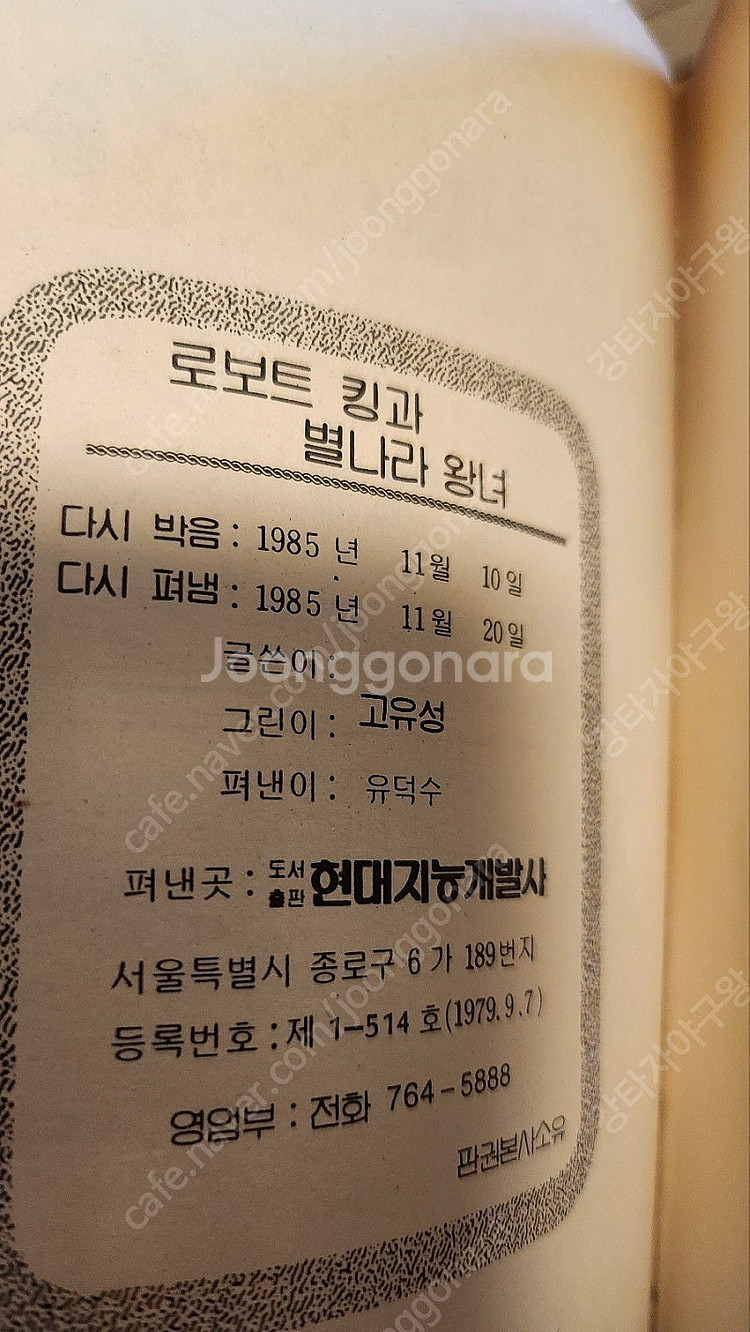 현대코믹스 로보트킹+ 와디즈 전집세트 판매합니다--1
